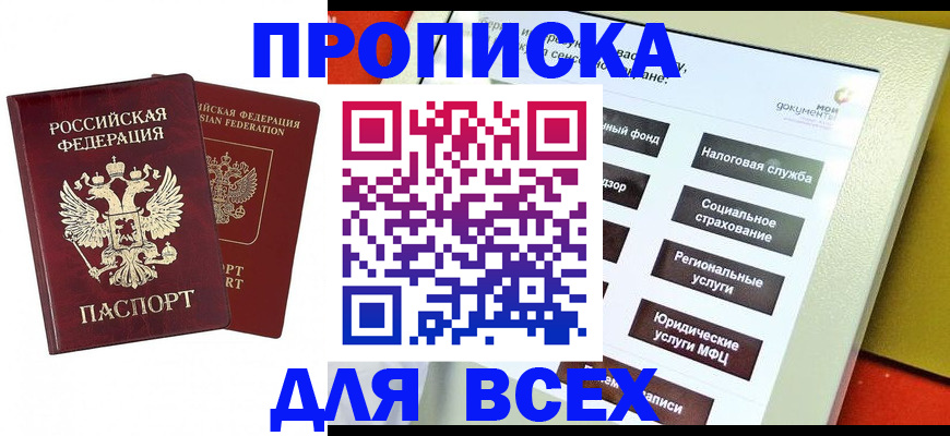 временная регистрация собственник в Шимановске
