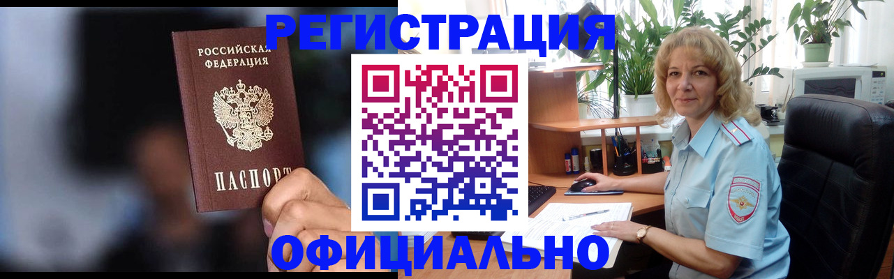 прописка ребенка в Шимановске