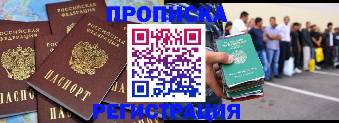 временная регистрация недорого в Шимановске